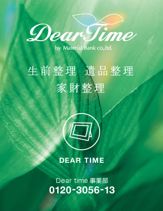 Dear Time