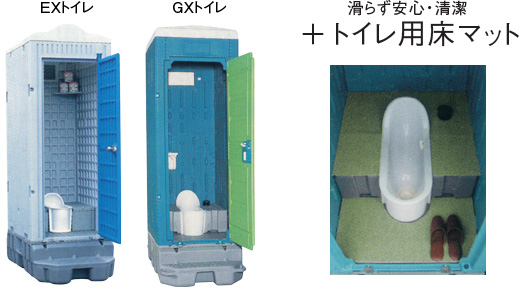 簡易水洗トイレ イメージ